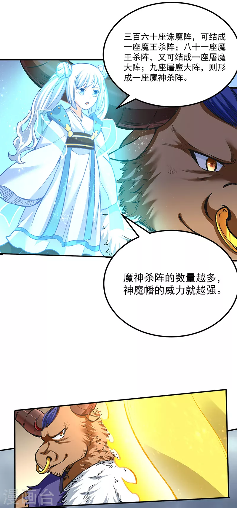 第422话 魔王杀阵6