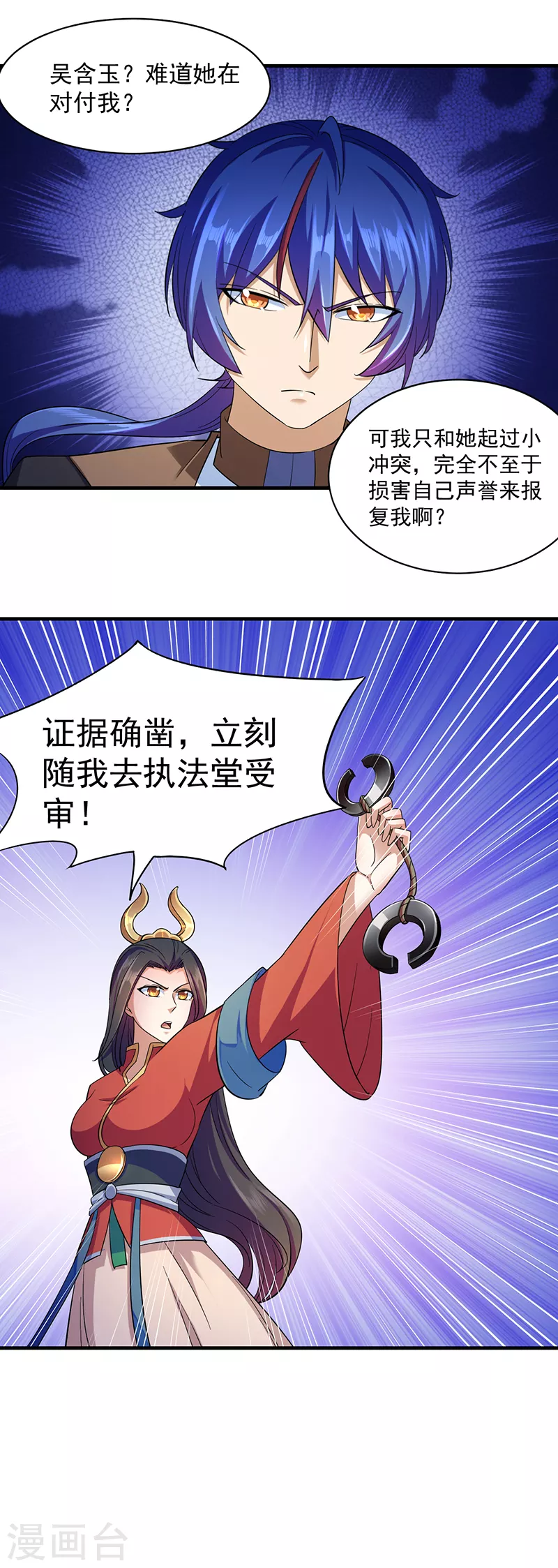 第84话 诬陷6
