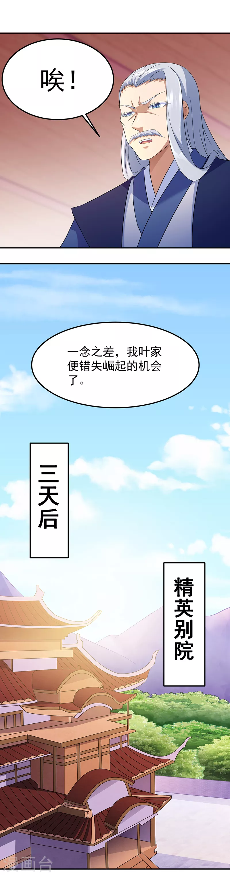 第83话 一念之差14
