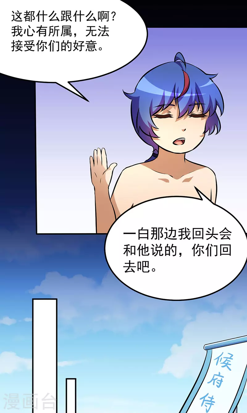 第138话 侍卫征召5