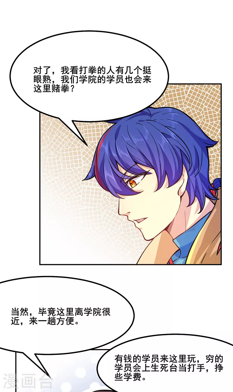 第209话 我对钱没兴趣6