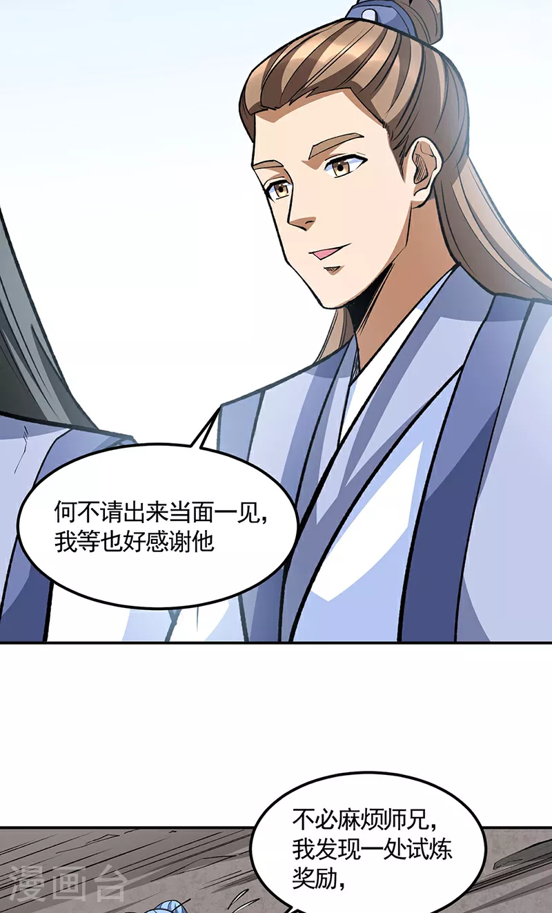 第604话 仙道师雨妃38