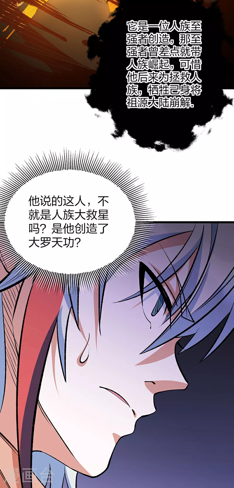 第623话 大罗天功12