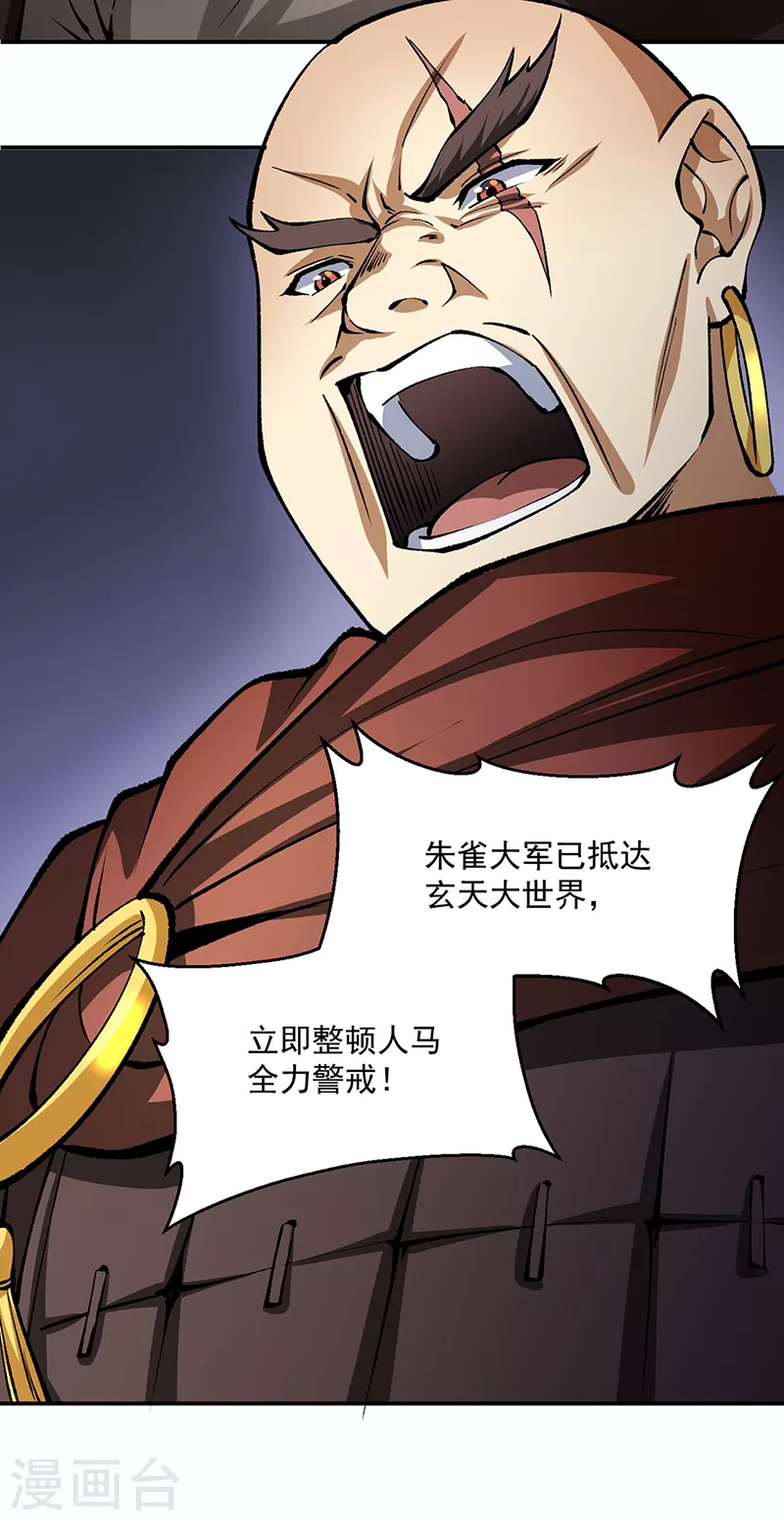第472话 抵达，玄天大世界！33
