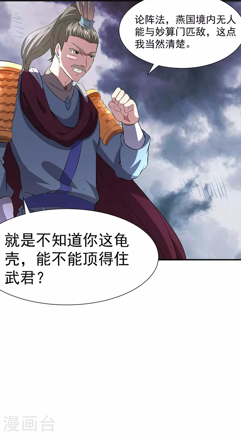 第164话 武君攻山19