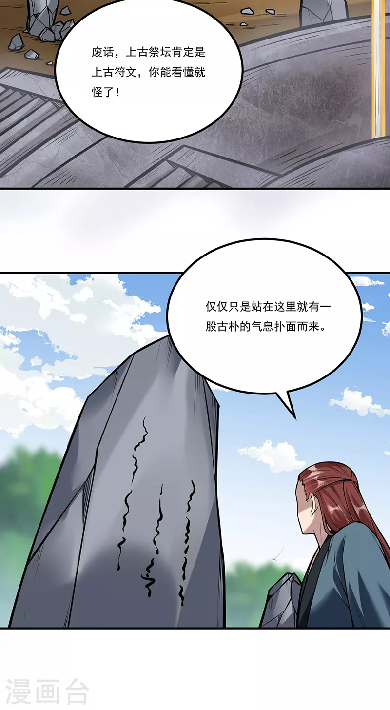 第214话 狐狸尾巴15