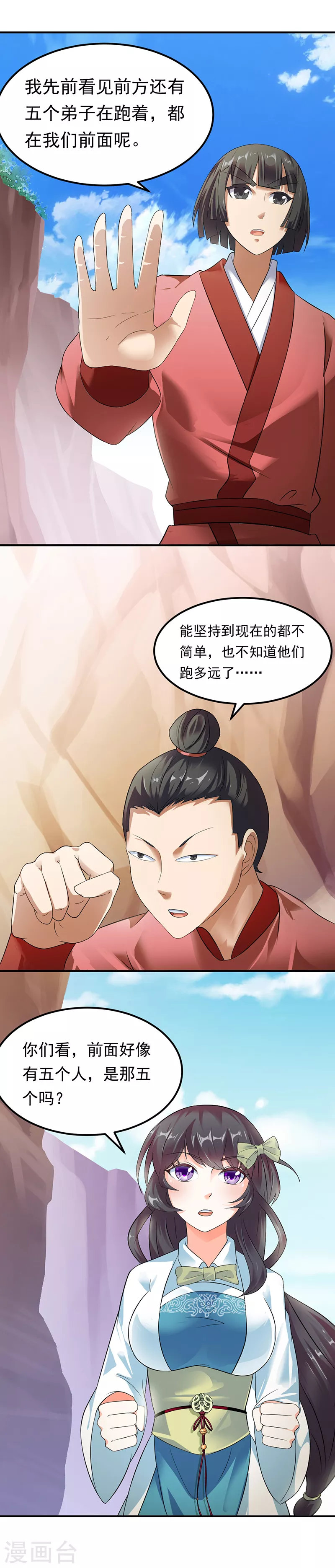第46话 考虑周全8