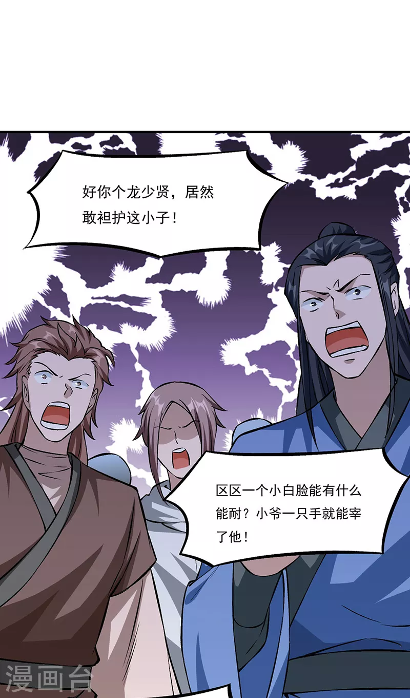 第329话 引起众怒25