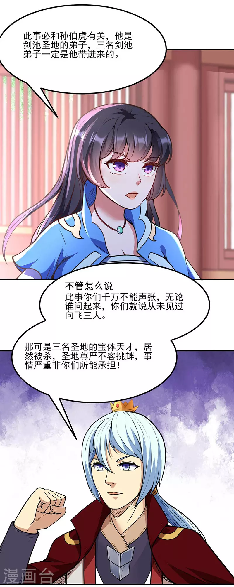 第197话 大难临头18