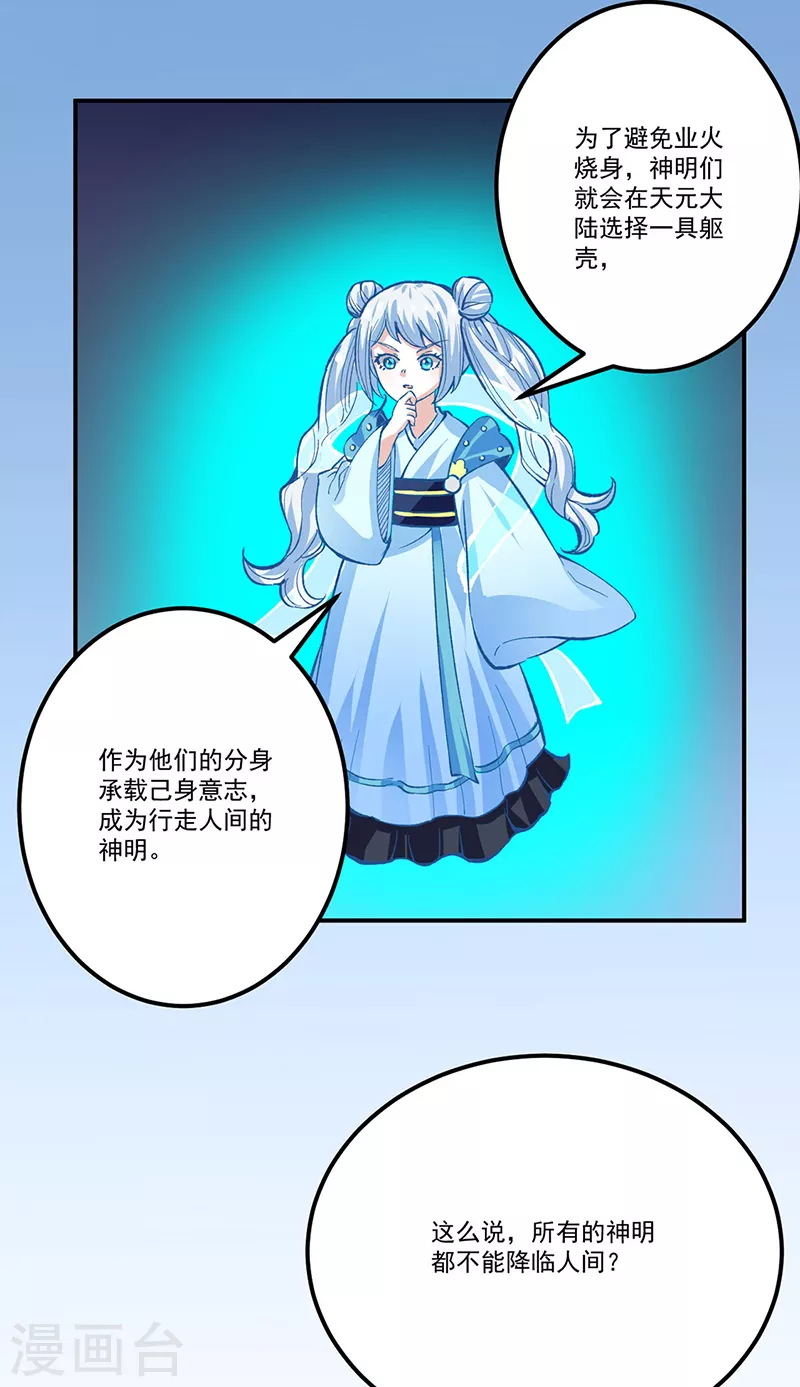 第378话 武神与神明13