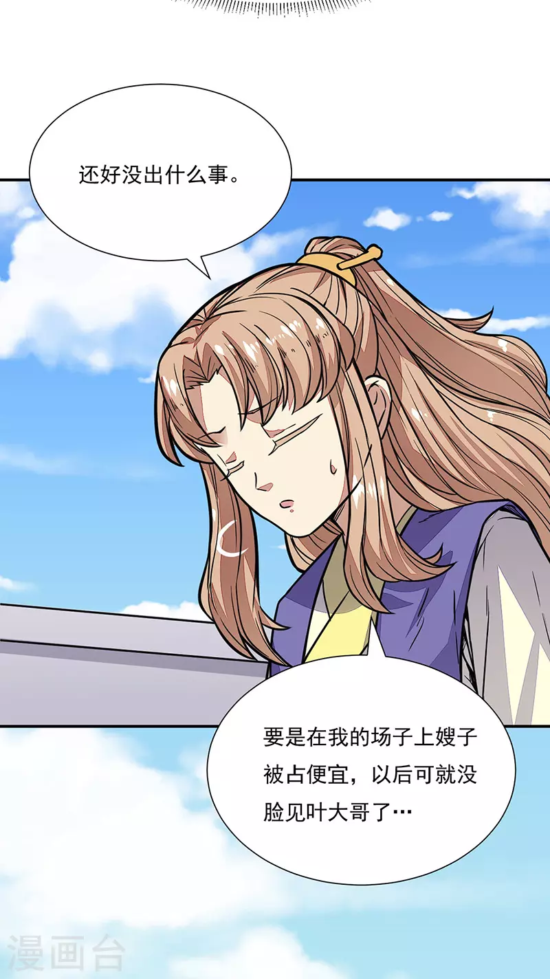 第182话 居然开吃了？！6