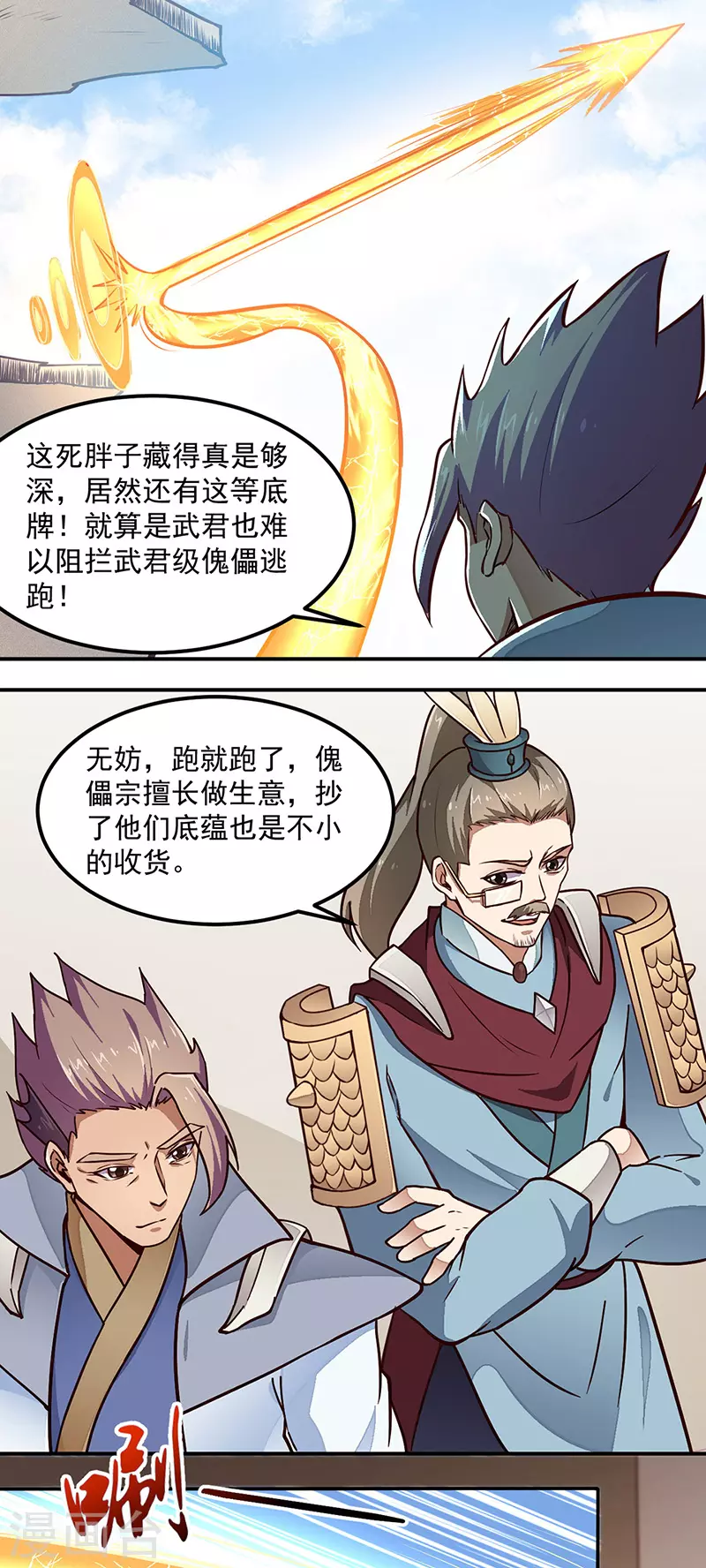 第162话 拜访妙算门14