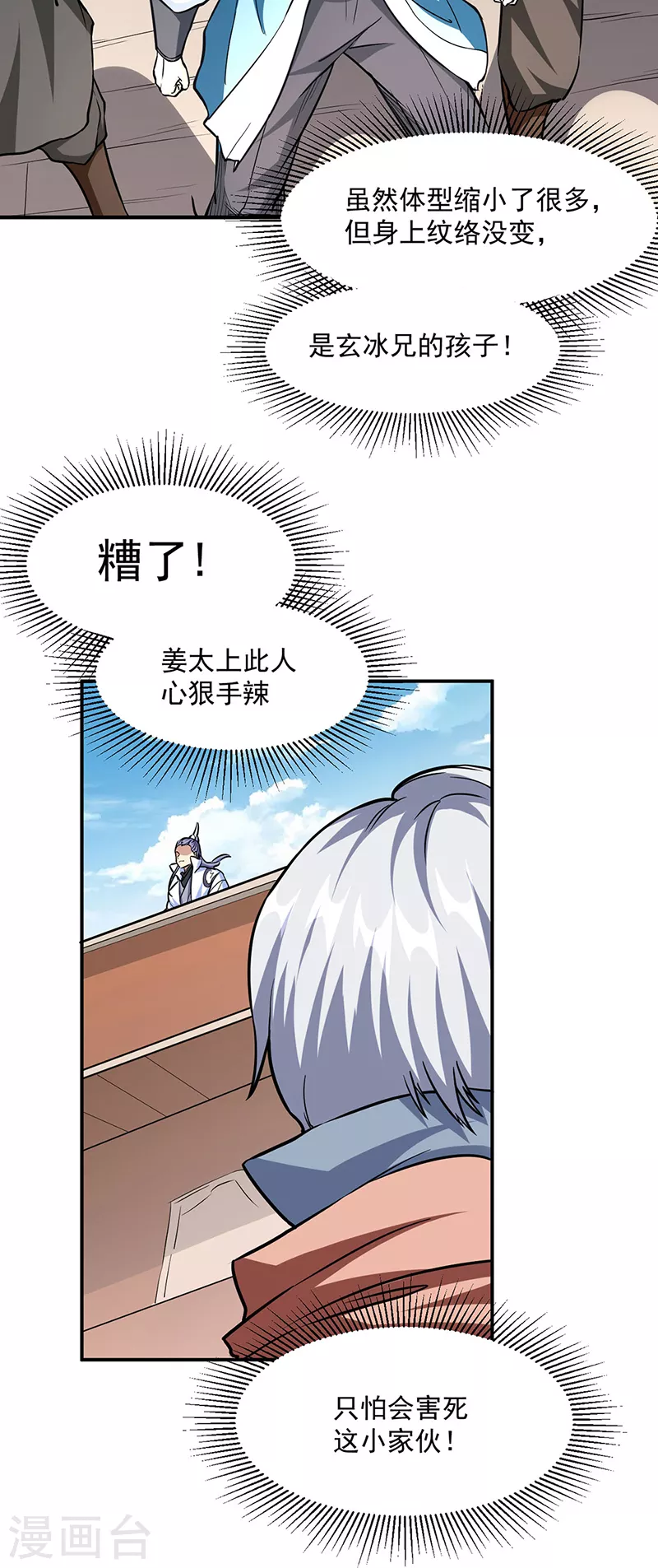 第445话 再遇玄冰幼兽7