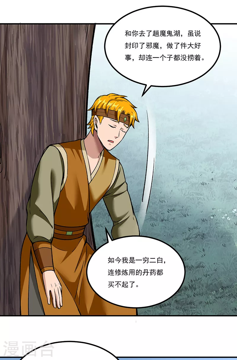 第307话 玄天大世界25