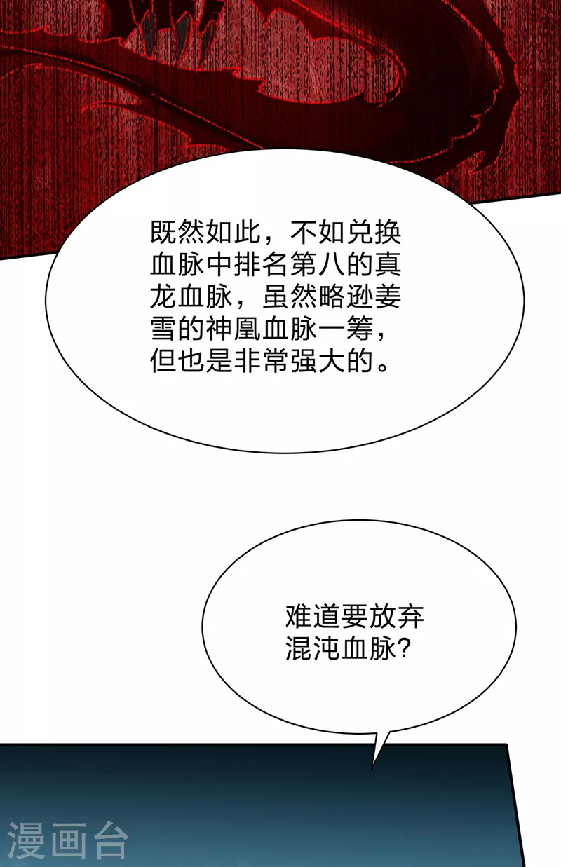 第292话 真龙血脉30