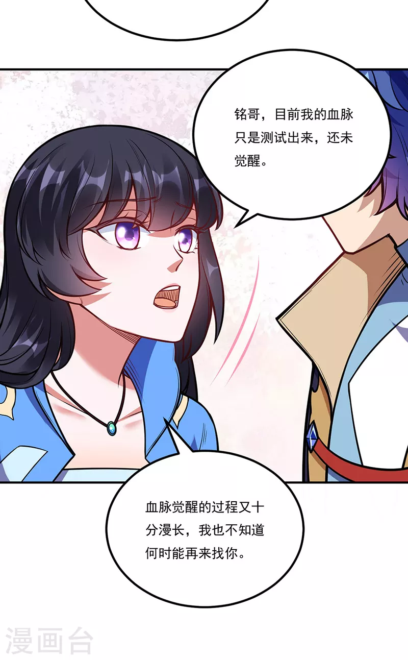 第225话 玄天白帝剑23