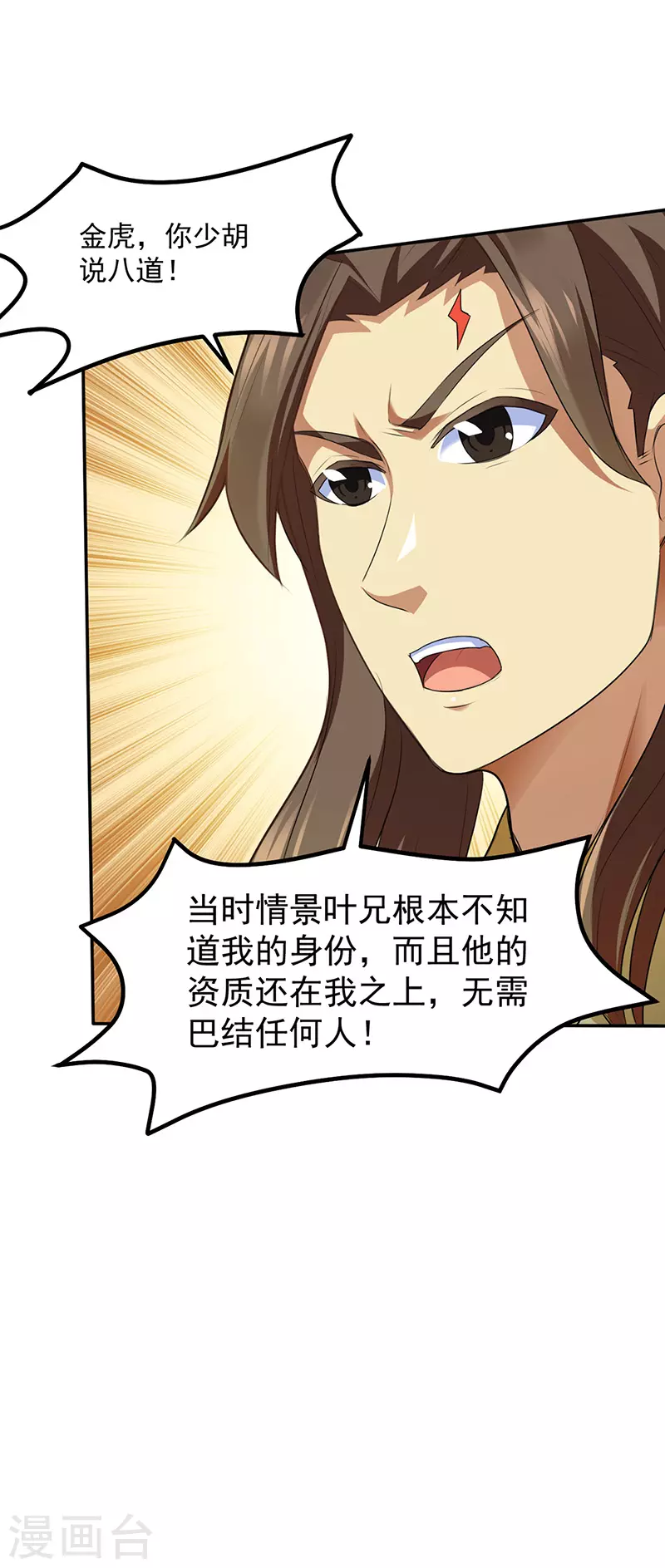 第134话 攀权附贵？23