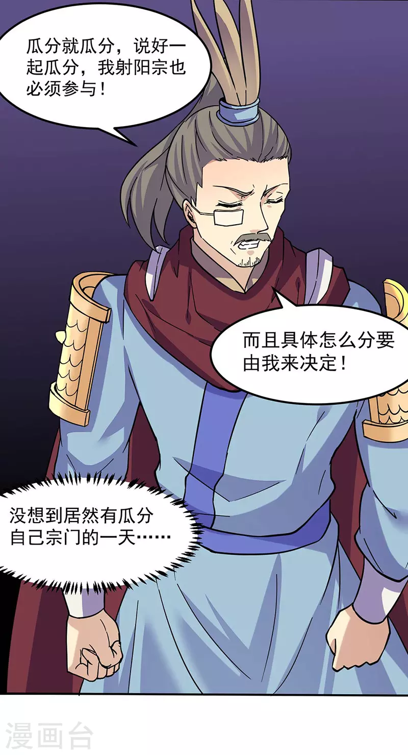 第169话 瓜分天一门14