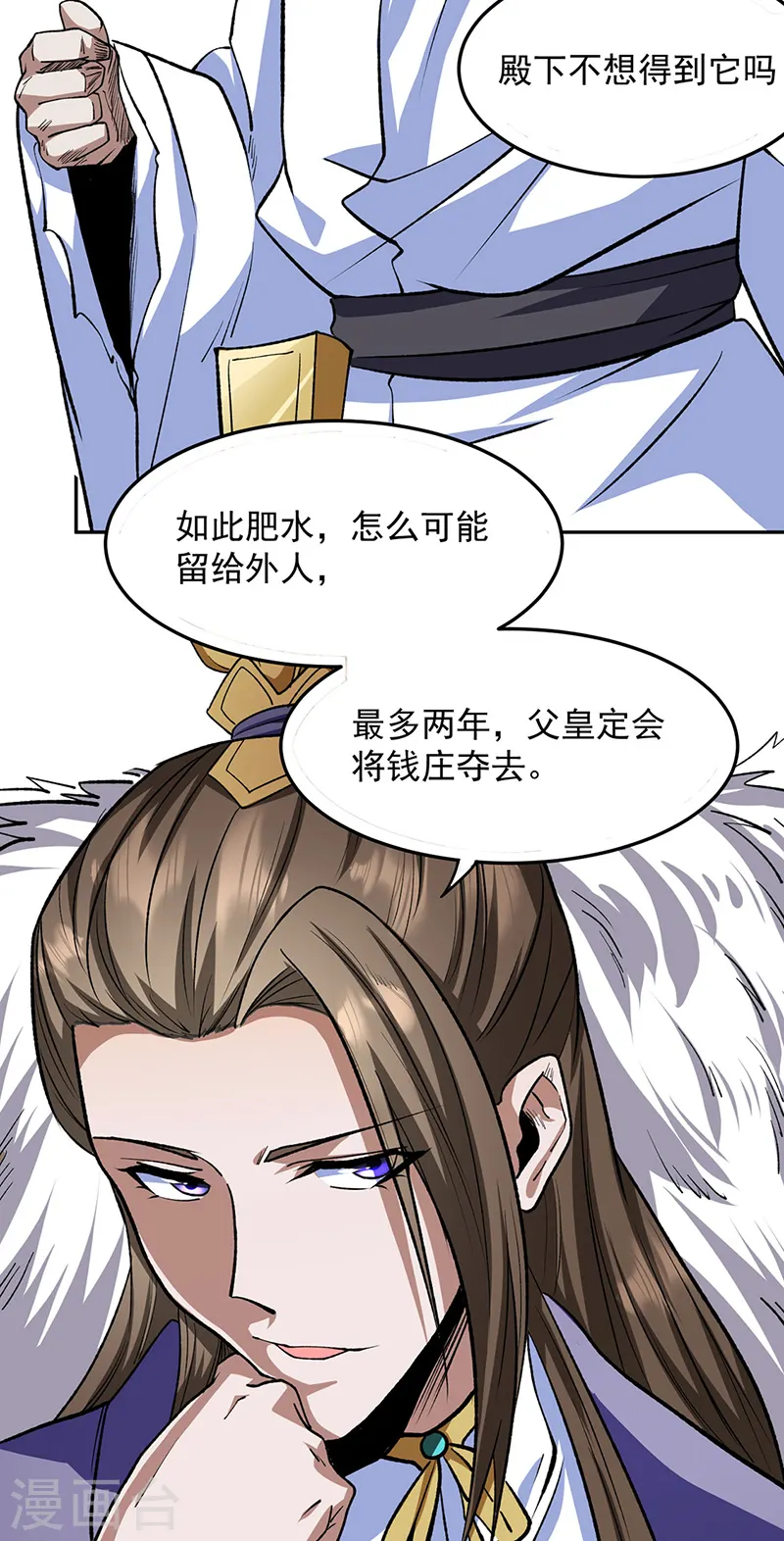 第547话 最狠帝王心39