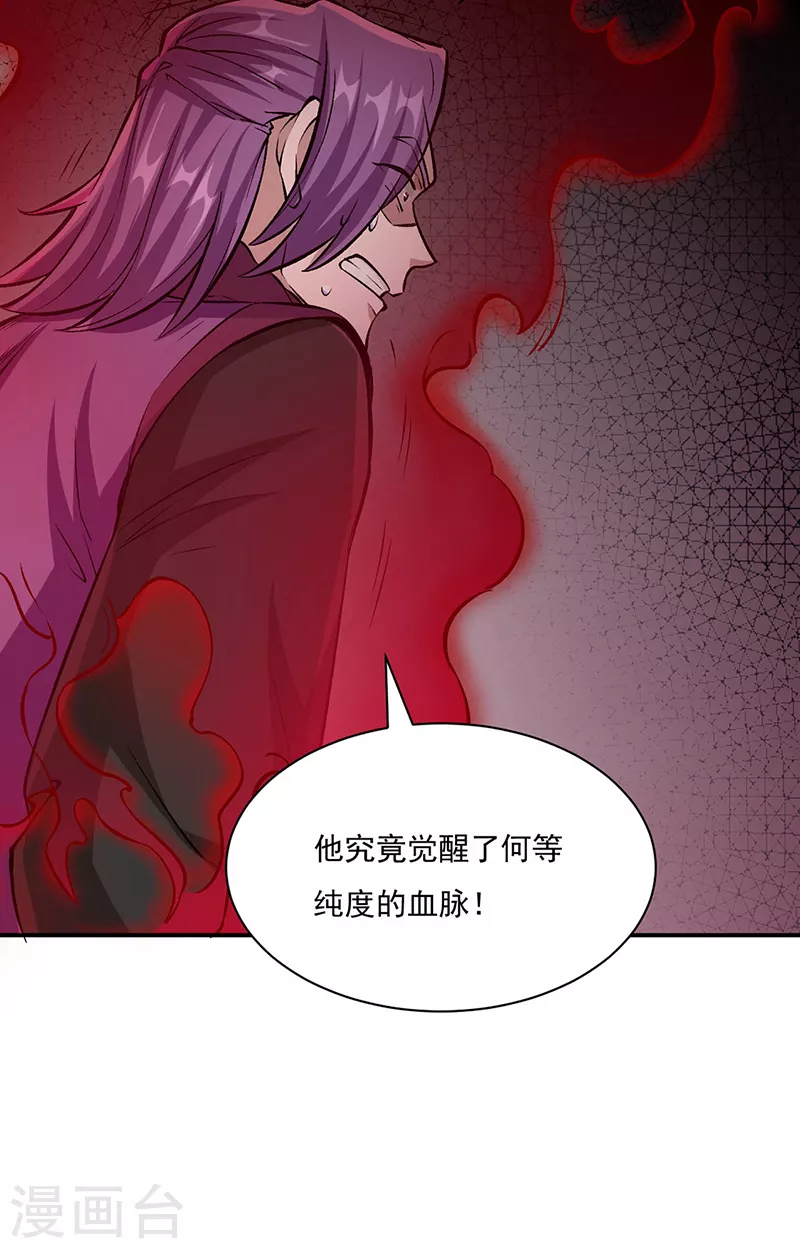 第330话 血脉觉醒30