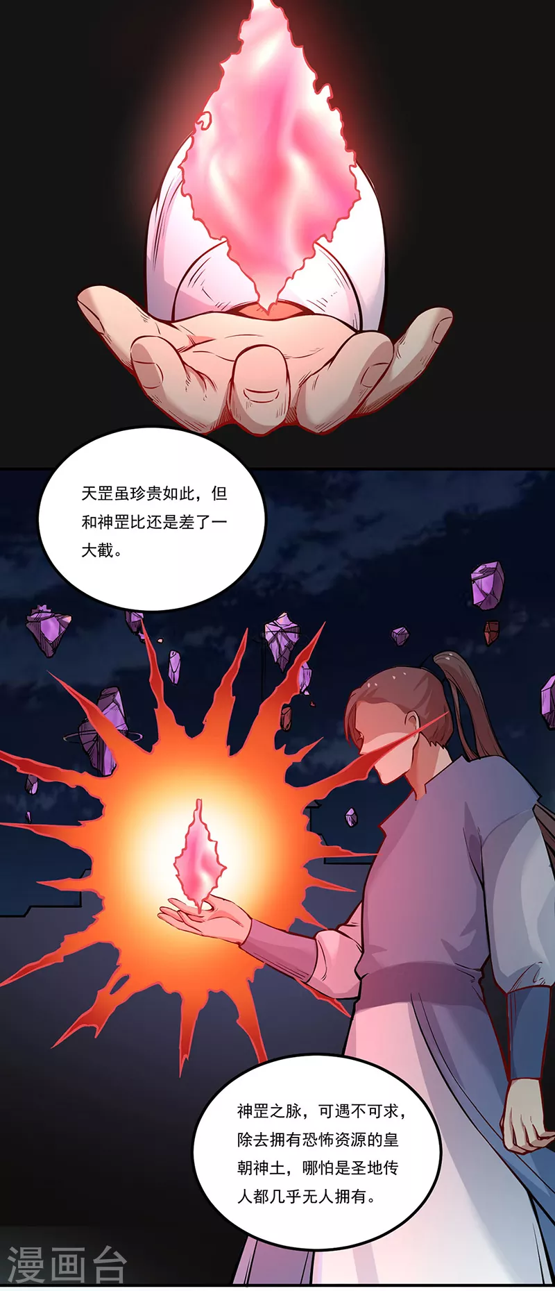 第241话 玄冰兽的生育问题15