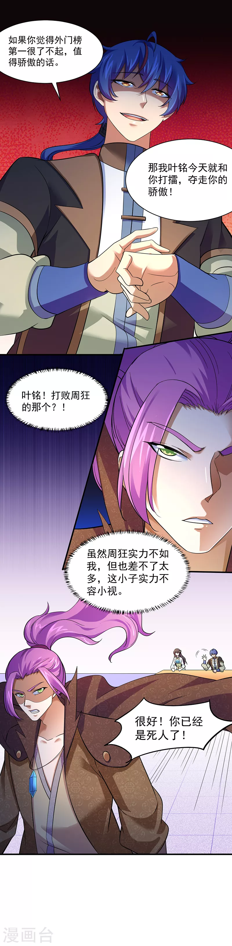 第71话 神秘的苏兰23