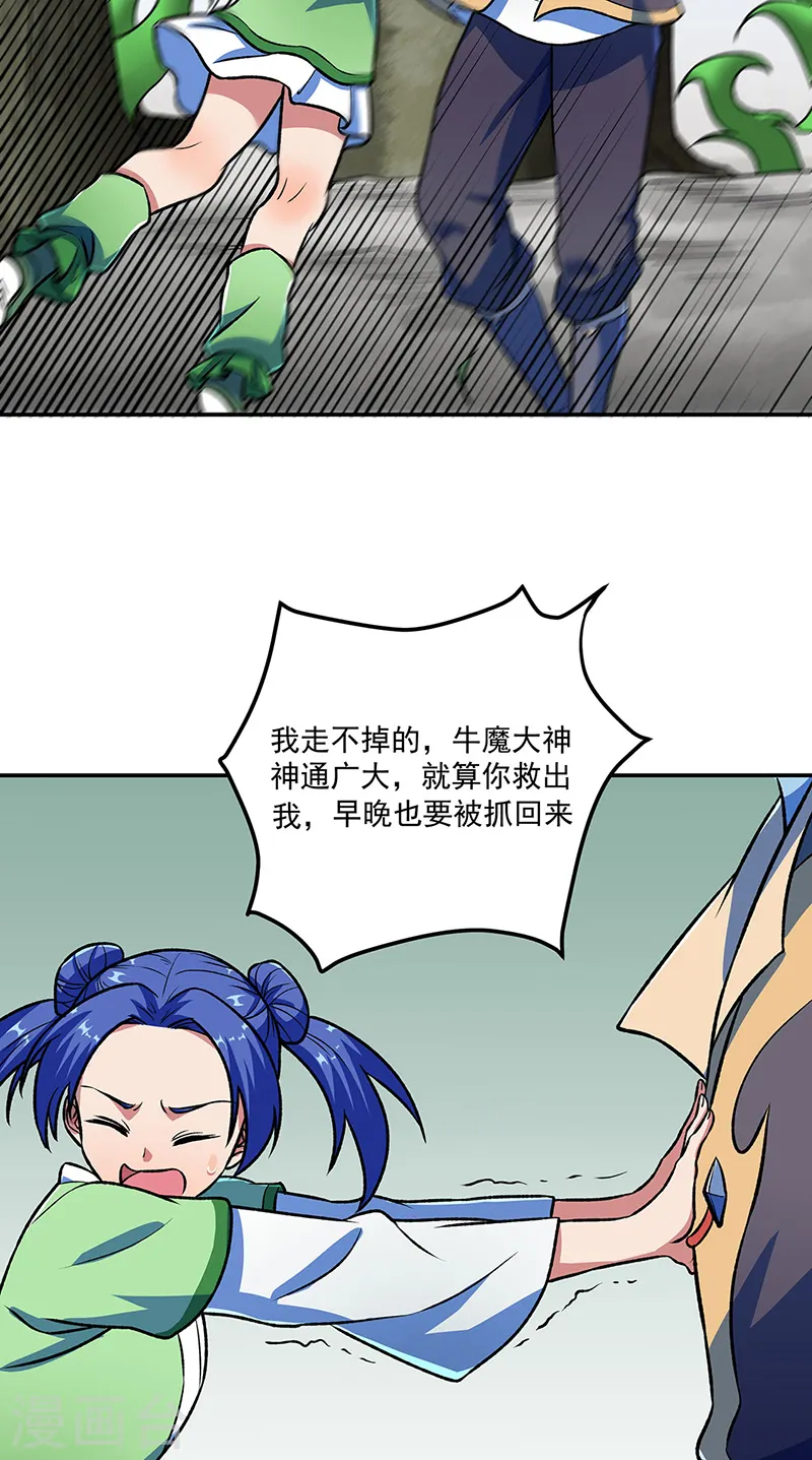 第521话 牛魔神的果园28