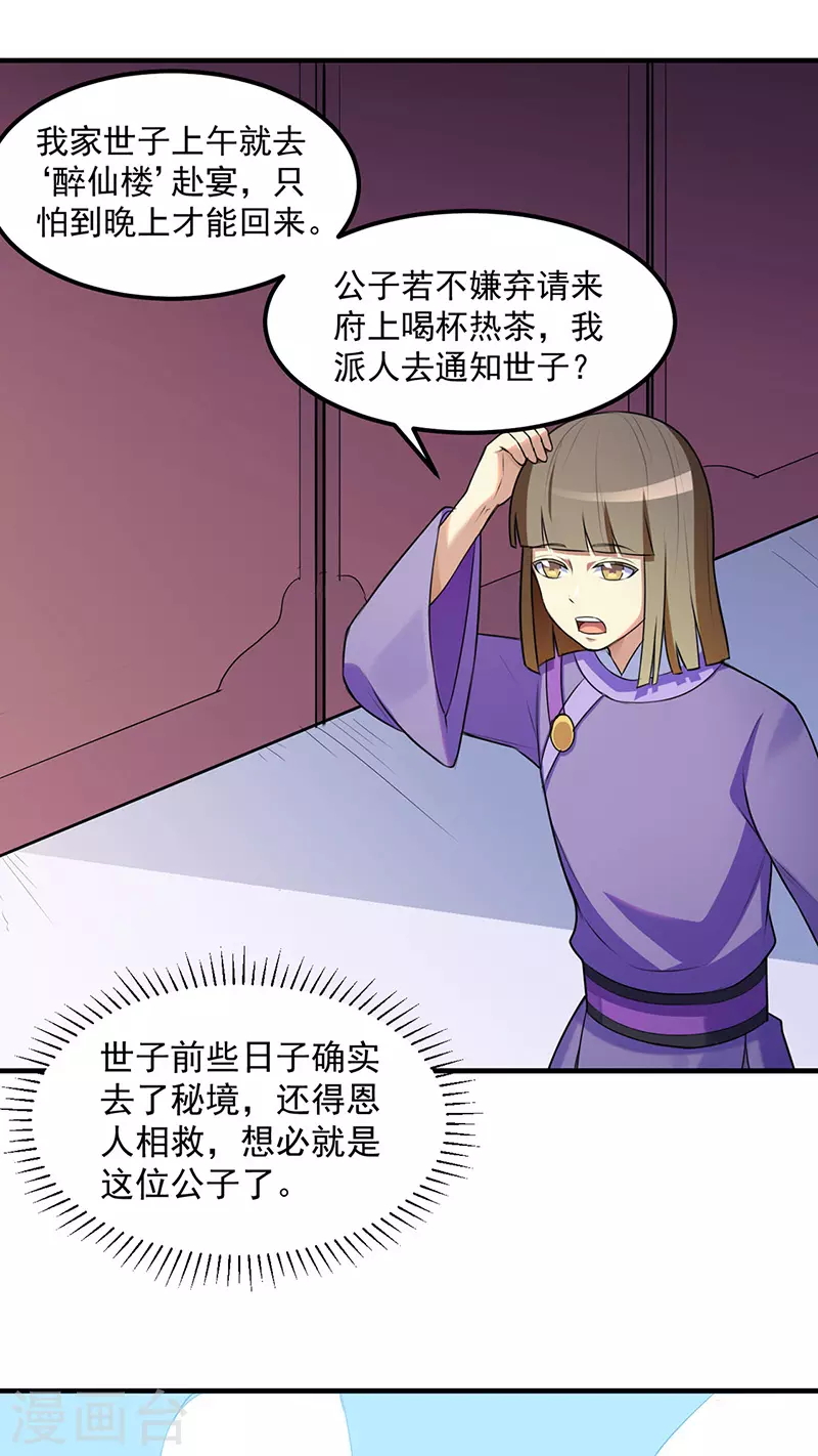 第134话 攀权附贵？16