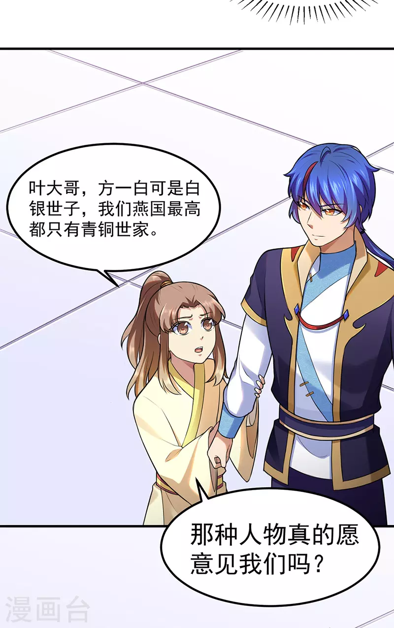 第134话 攀权附贵？12