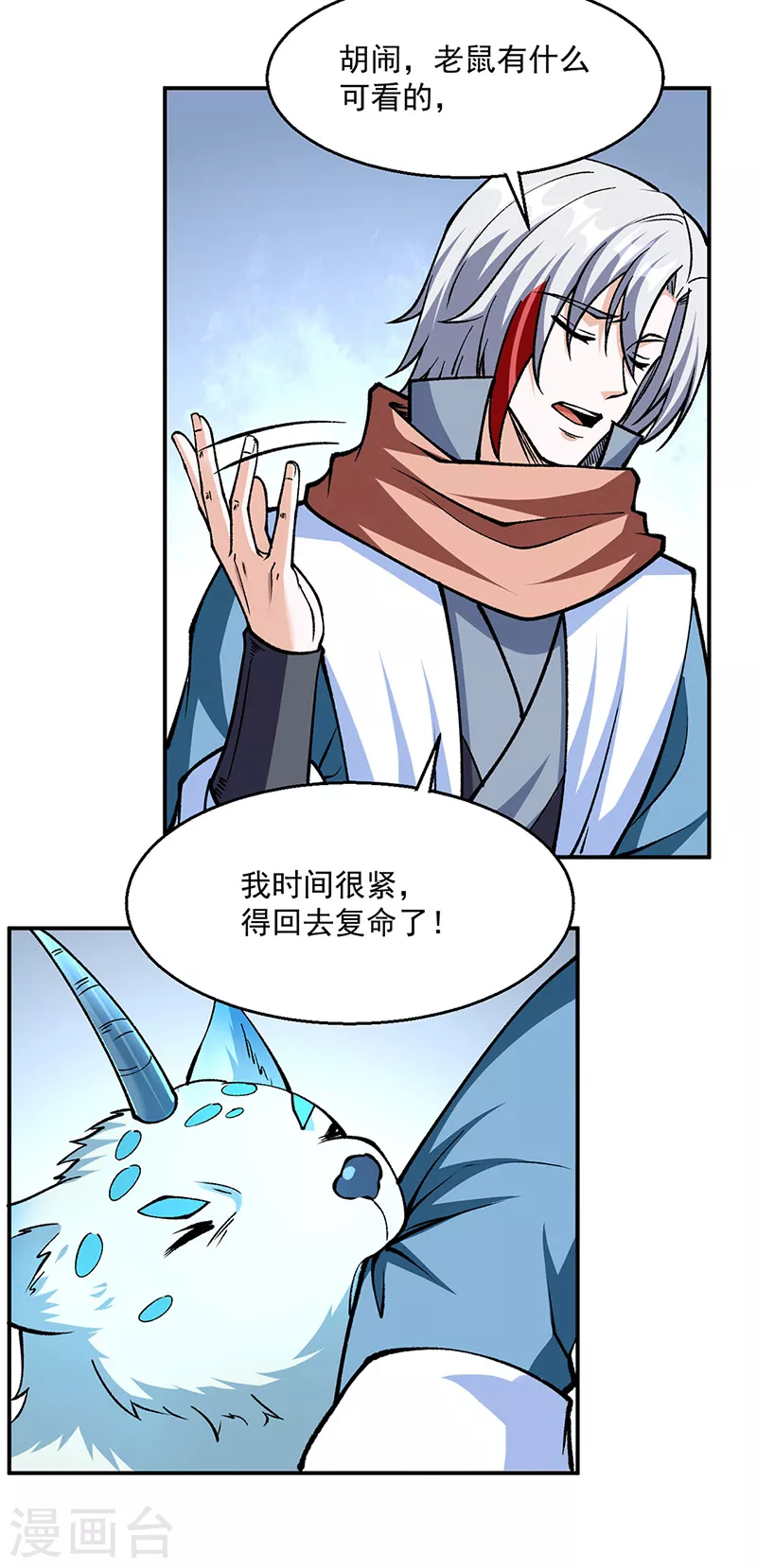 第446话 捅了寻宝鼠窝4