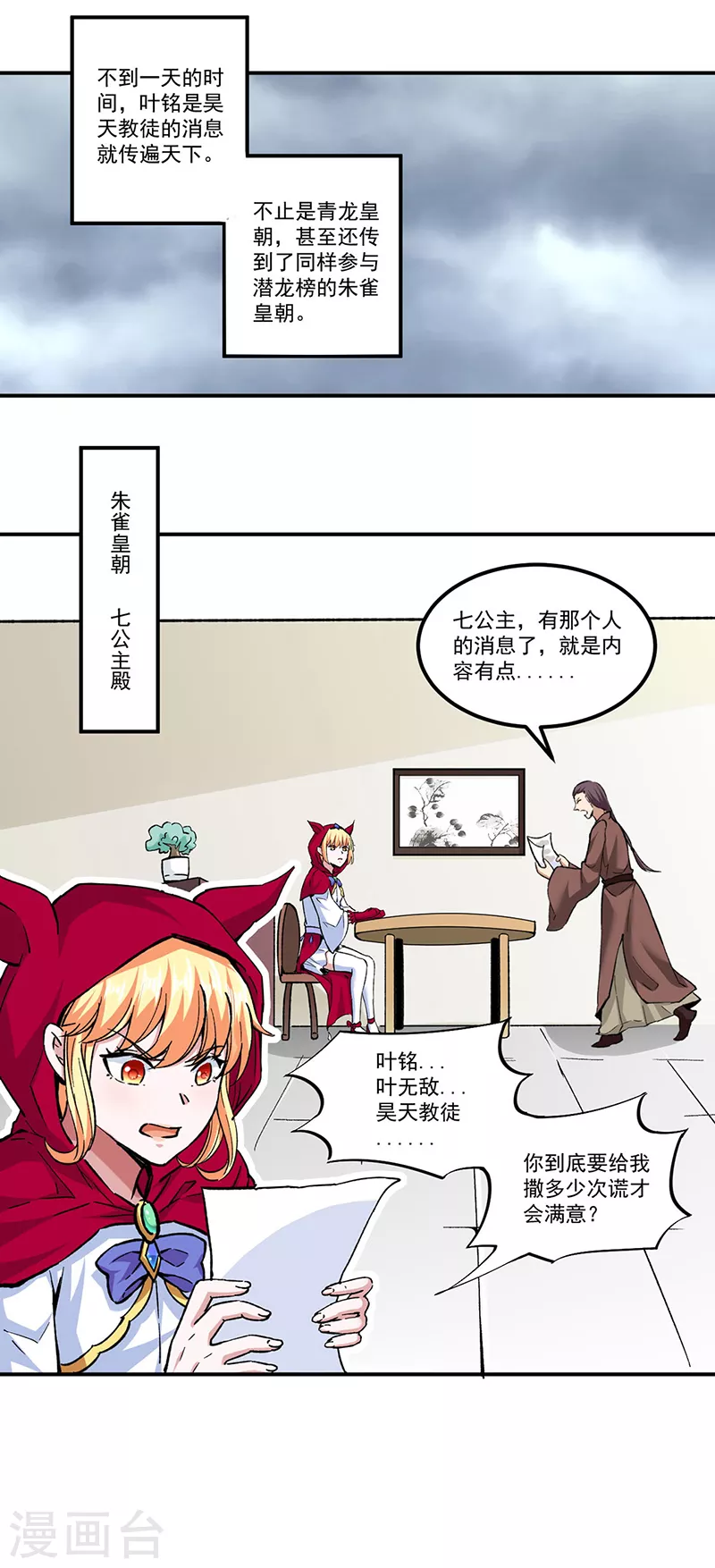 第296话 我名姬无咎3