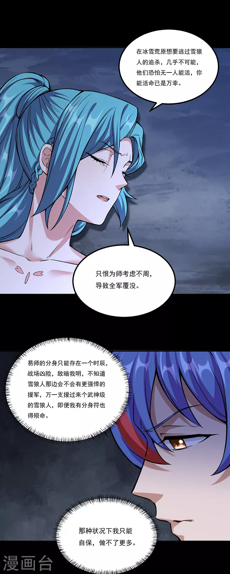 第351话 全军覆没13