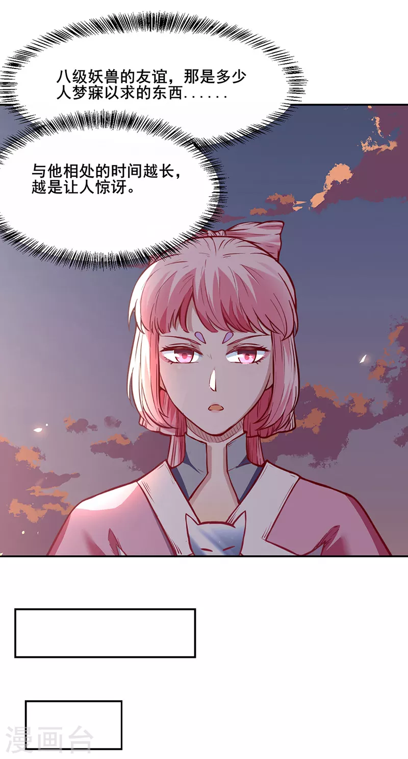 第219话 玄冰兽的友谊13