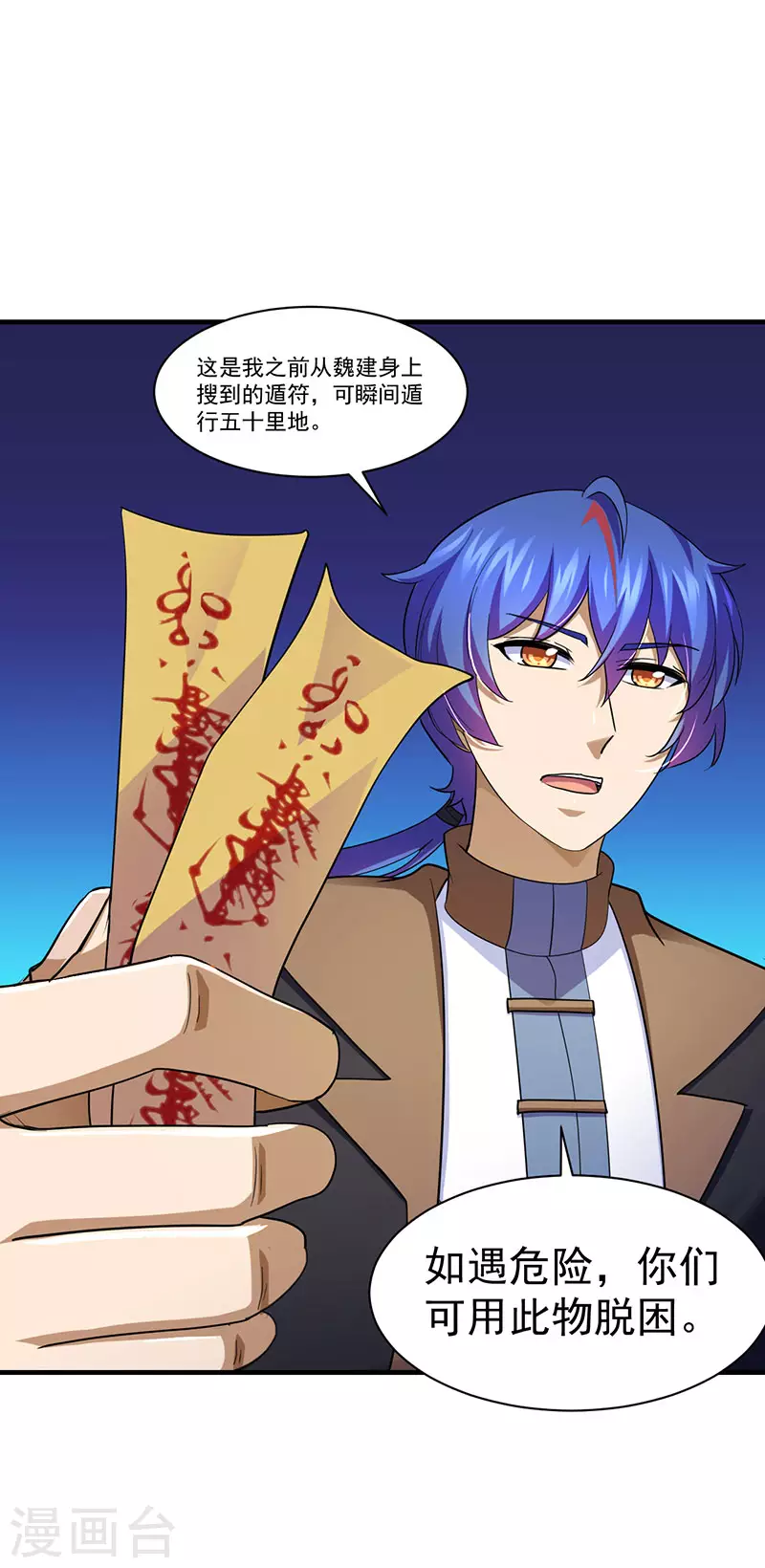 第105话 分头行动13