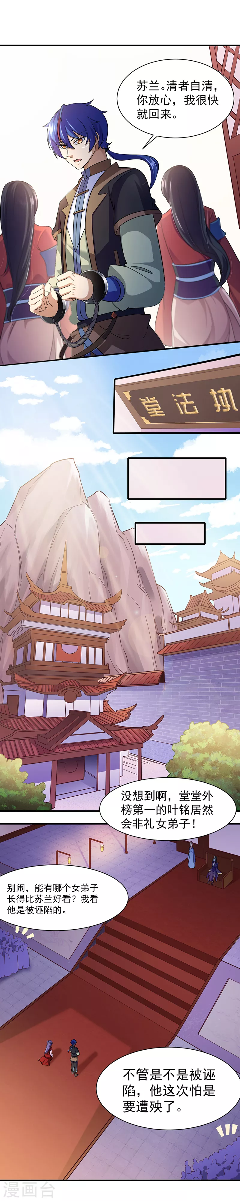 第84话 诬陷8