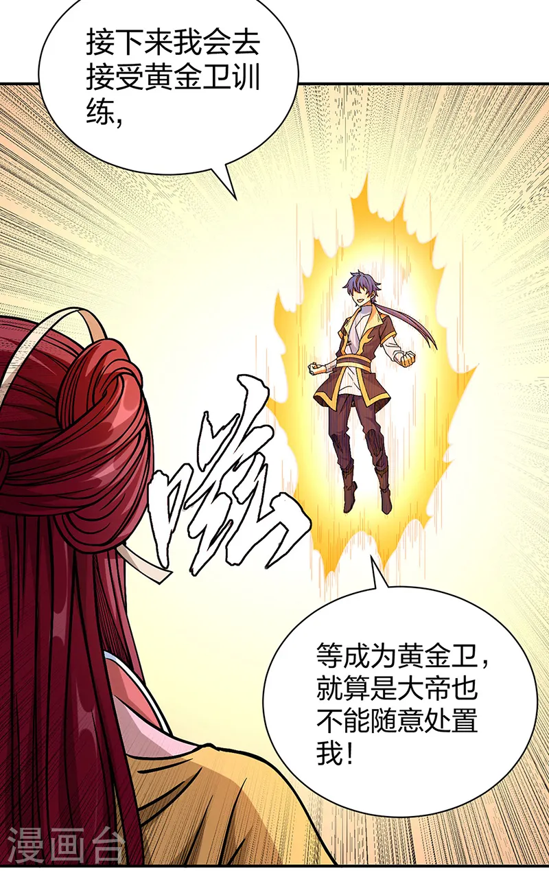 第551话 黄金卫试炼37