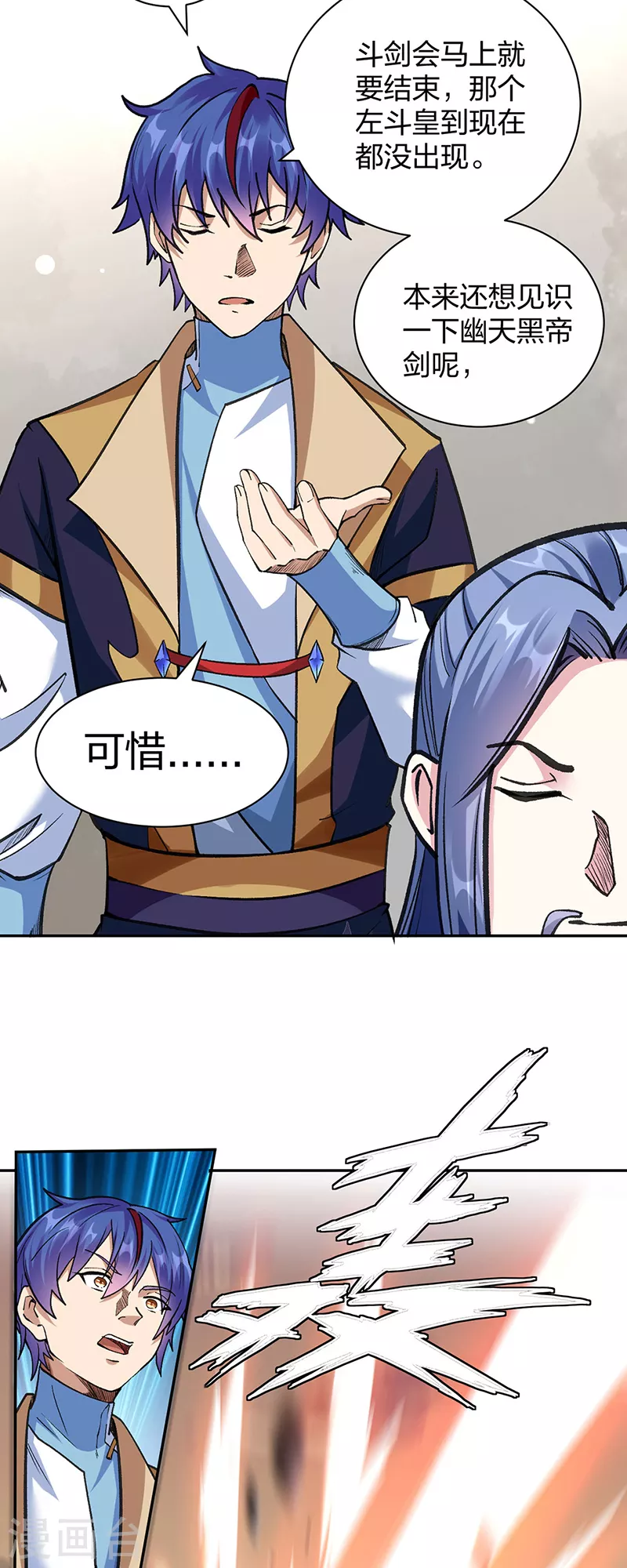 第406话 幽天黑帝剑3