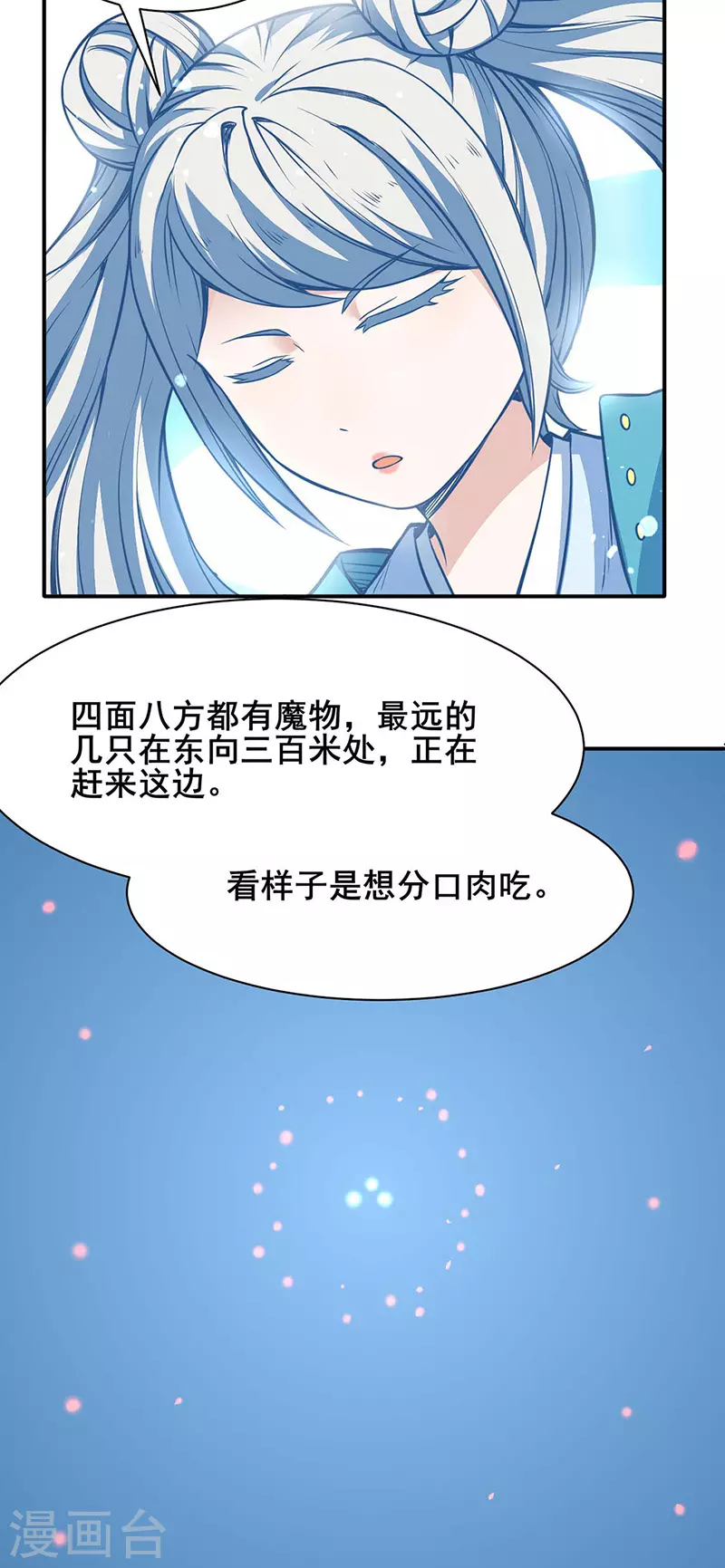 第192话 魔物杀阵！11