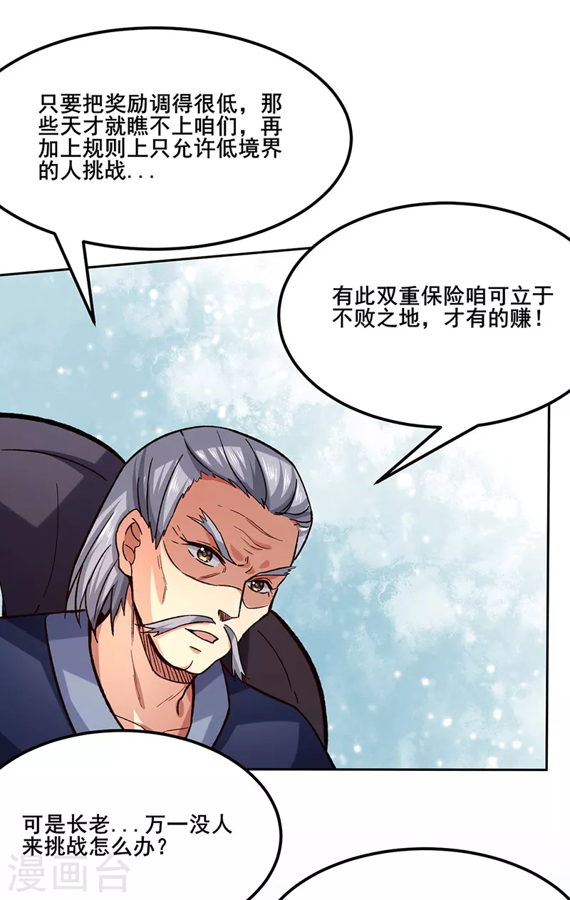 第265话 安敢拦我！8