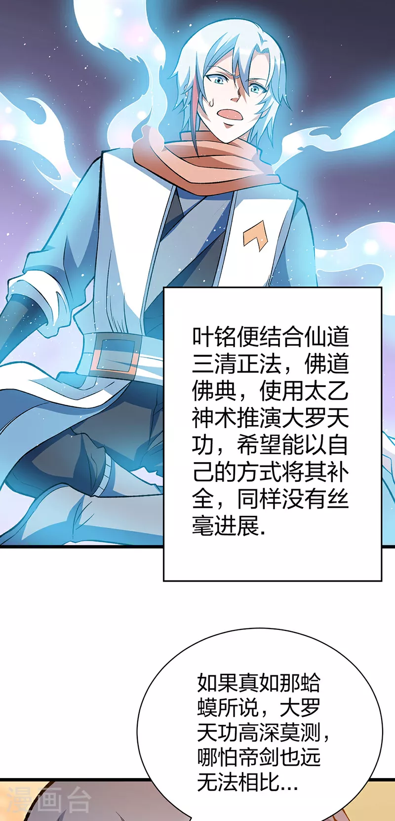 第624话 昊天教可不是你能动的！10