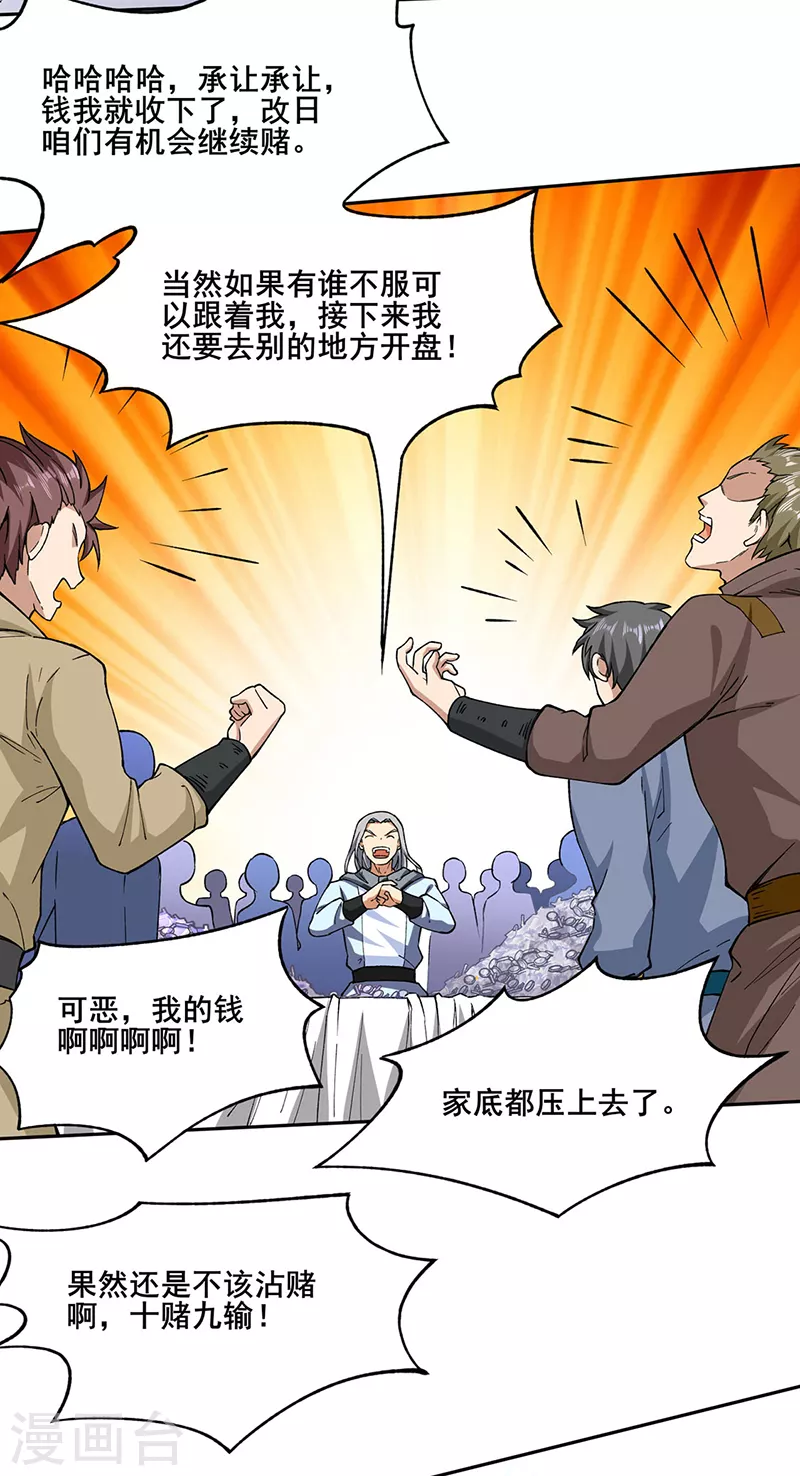 第276话 你张爷爷在此！20