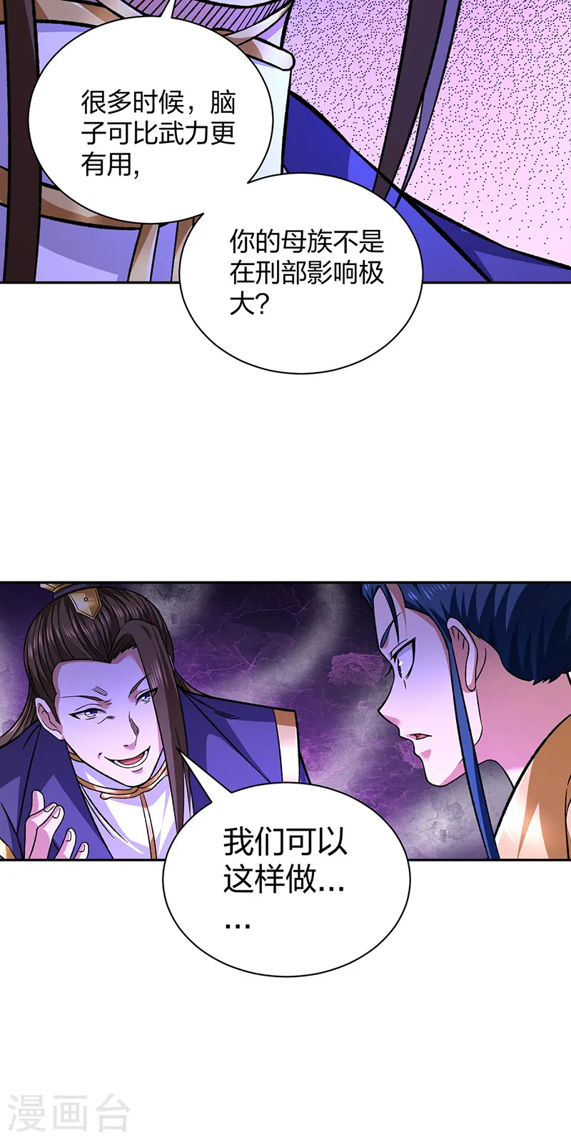 第550话 皇朝刑部20
