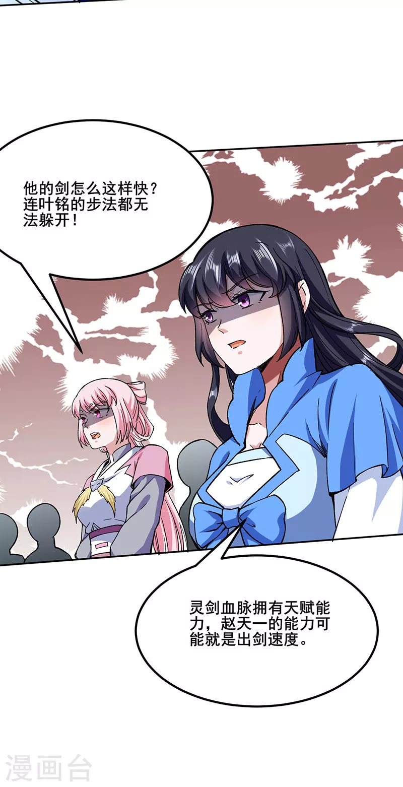 第269话 灵剑血脉17