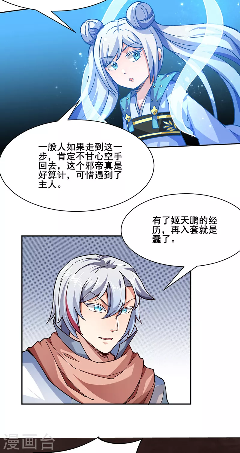 第303话 我必君临天地22