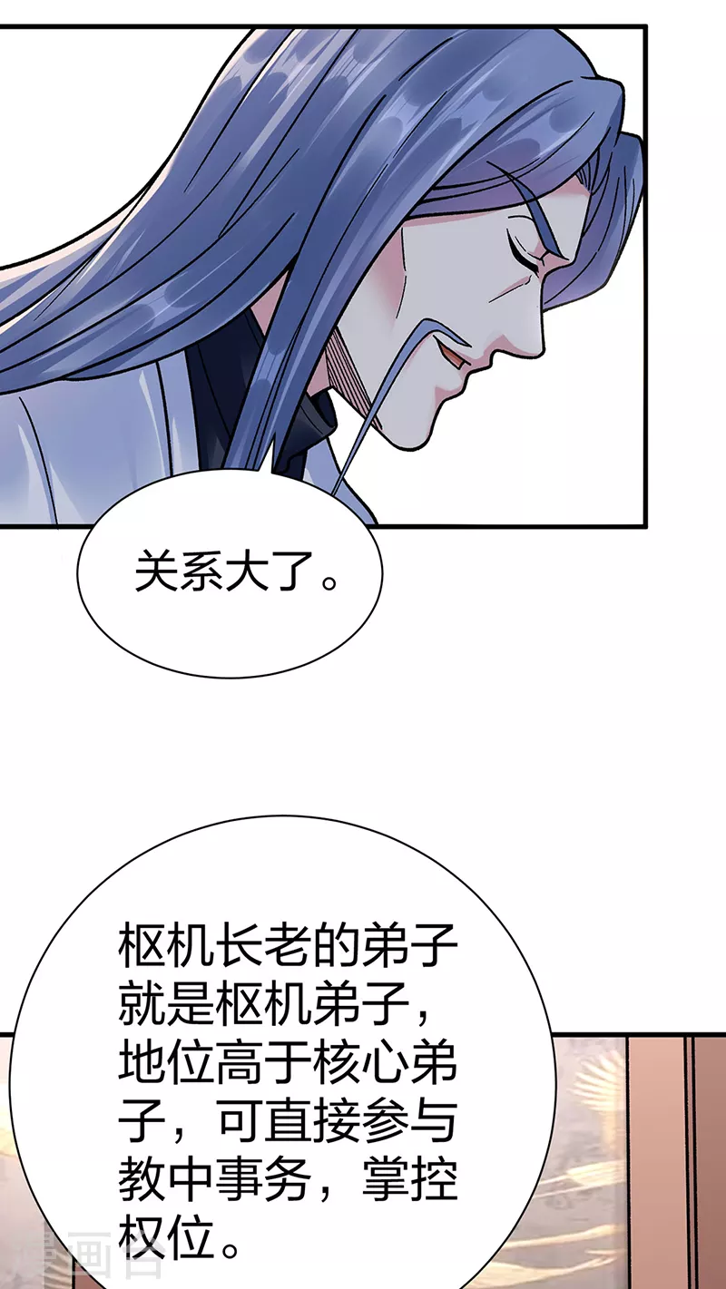 第394话 枢机弟子40