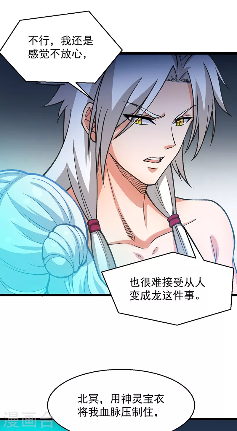第416话 真龙之力34