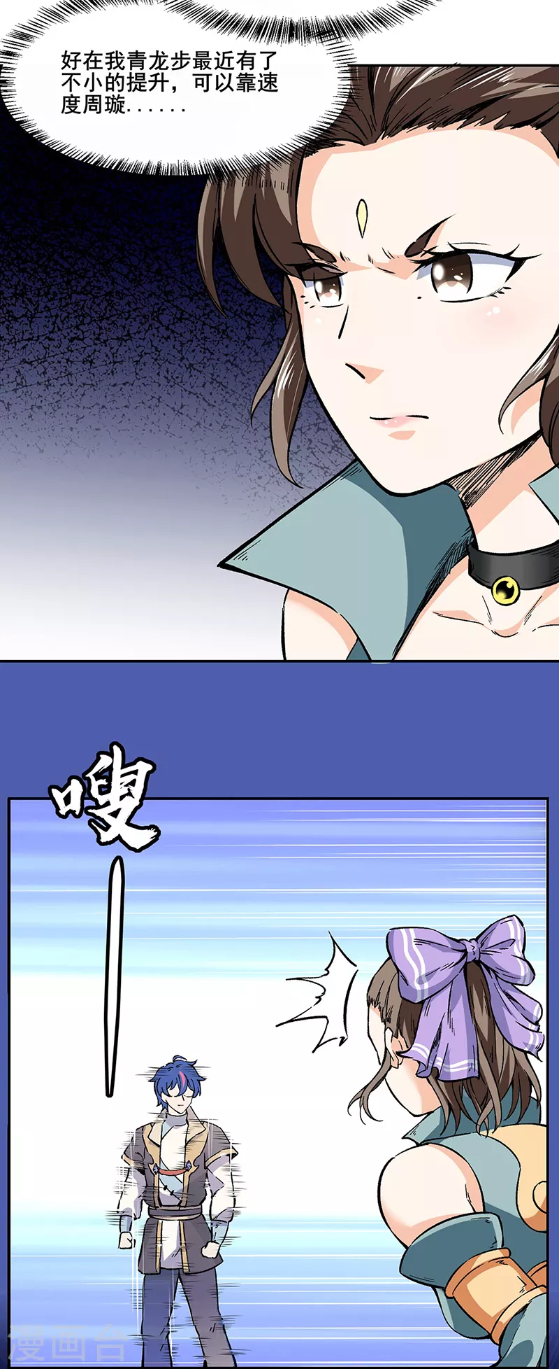 第232话 跨境界生死战！1