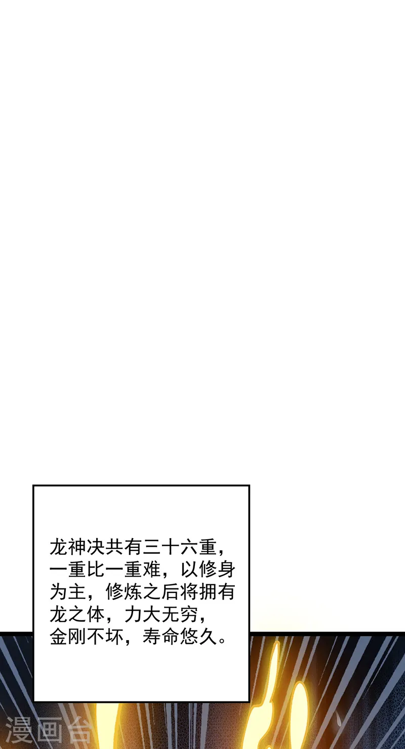 第416话 真龙之力24