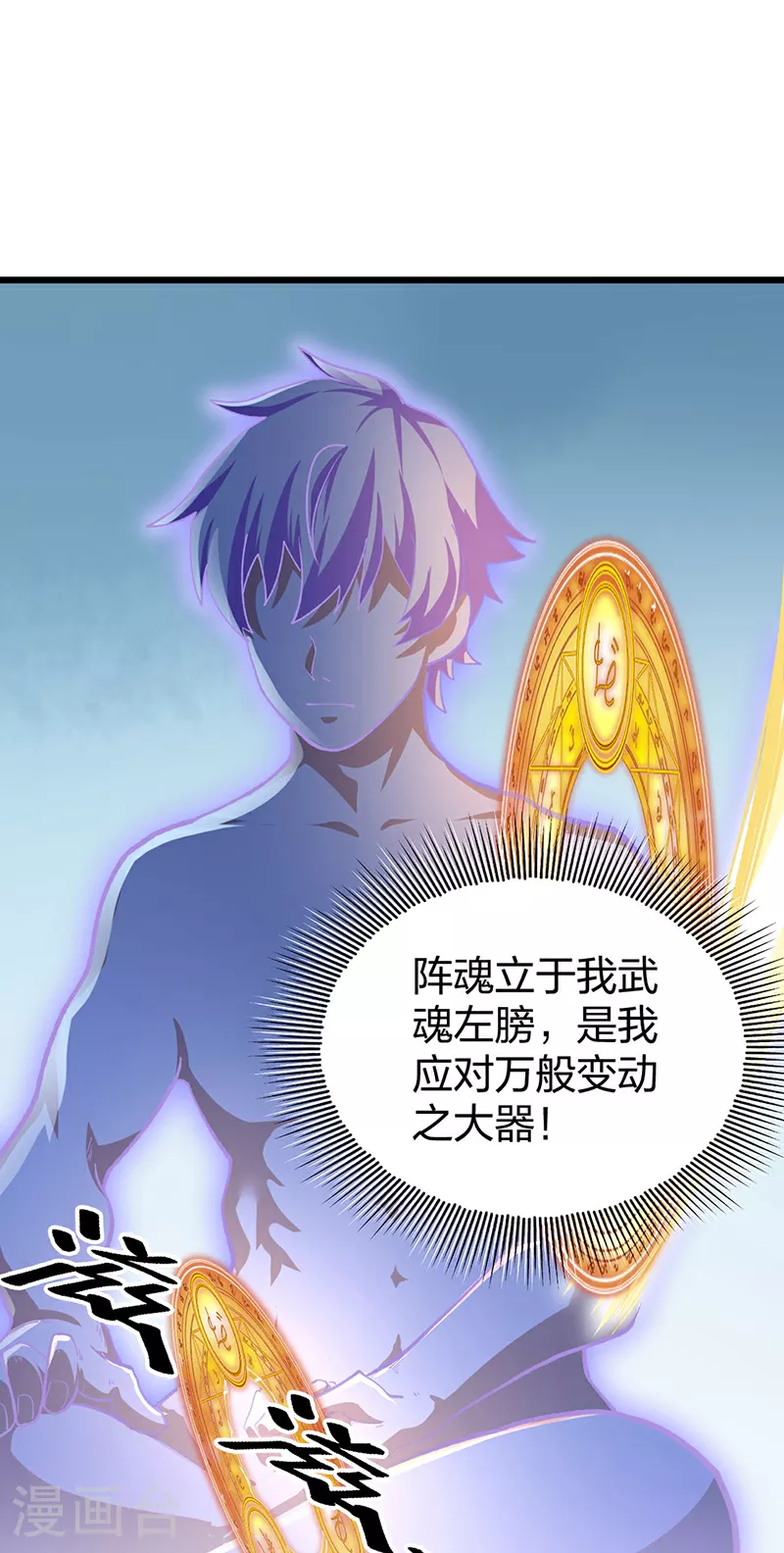第588话 武魂雏形42