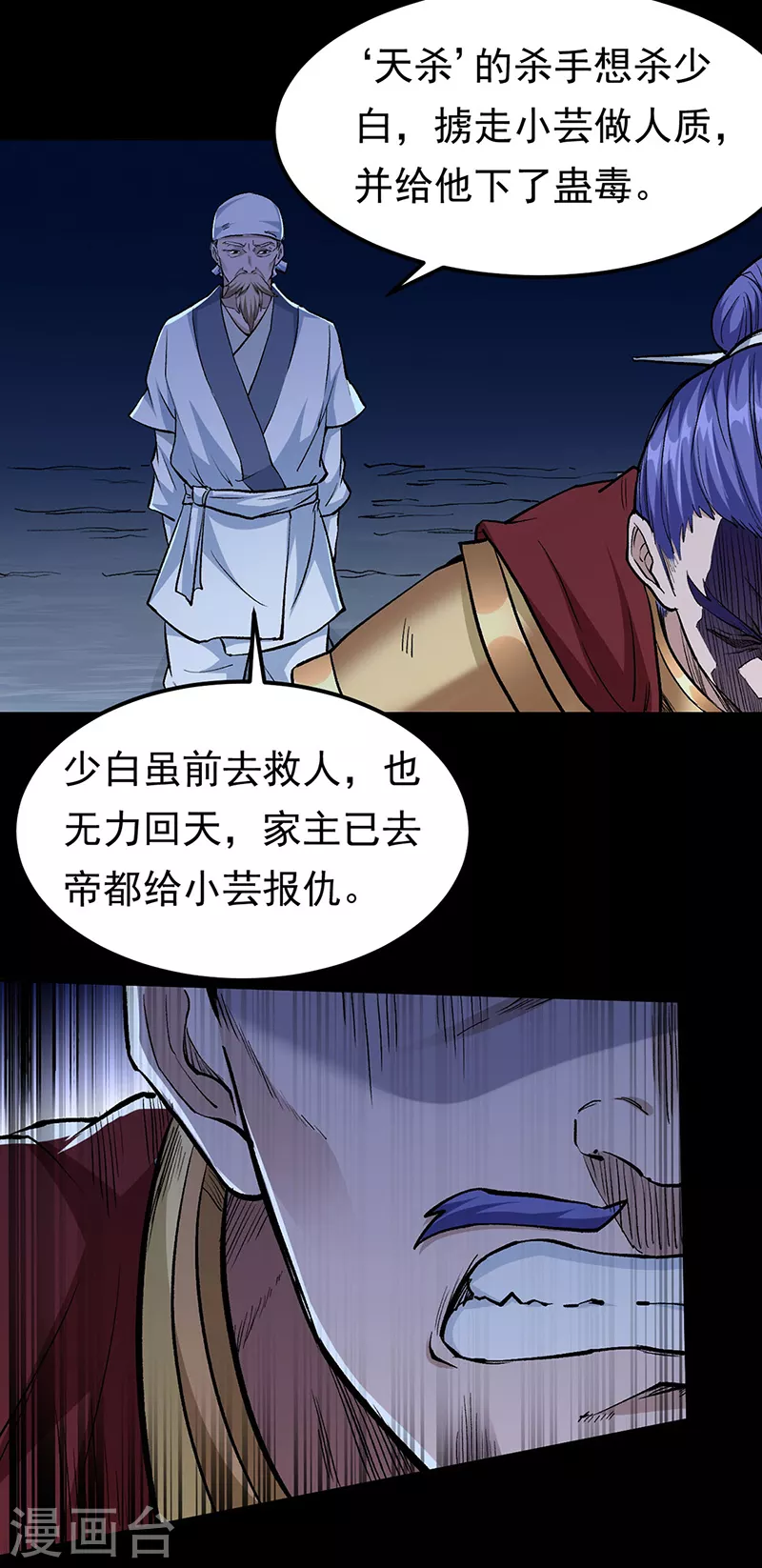 第371话 天杀陨灭21